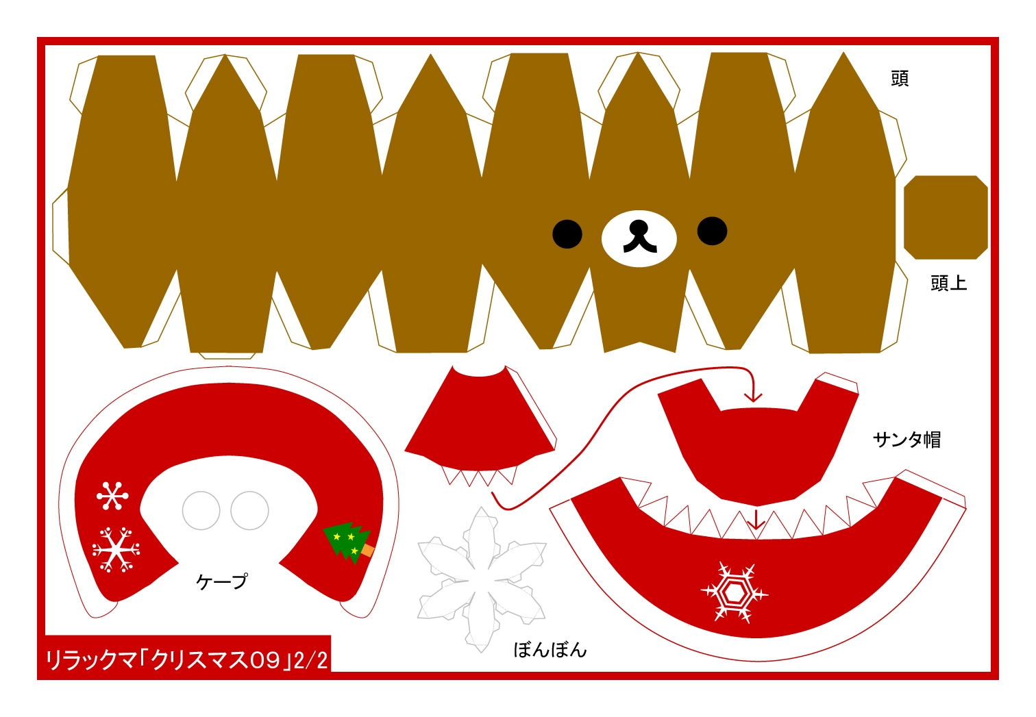 I Love Kawaii Rilakkuma Free Printable DIY Christmas Paper Crafts