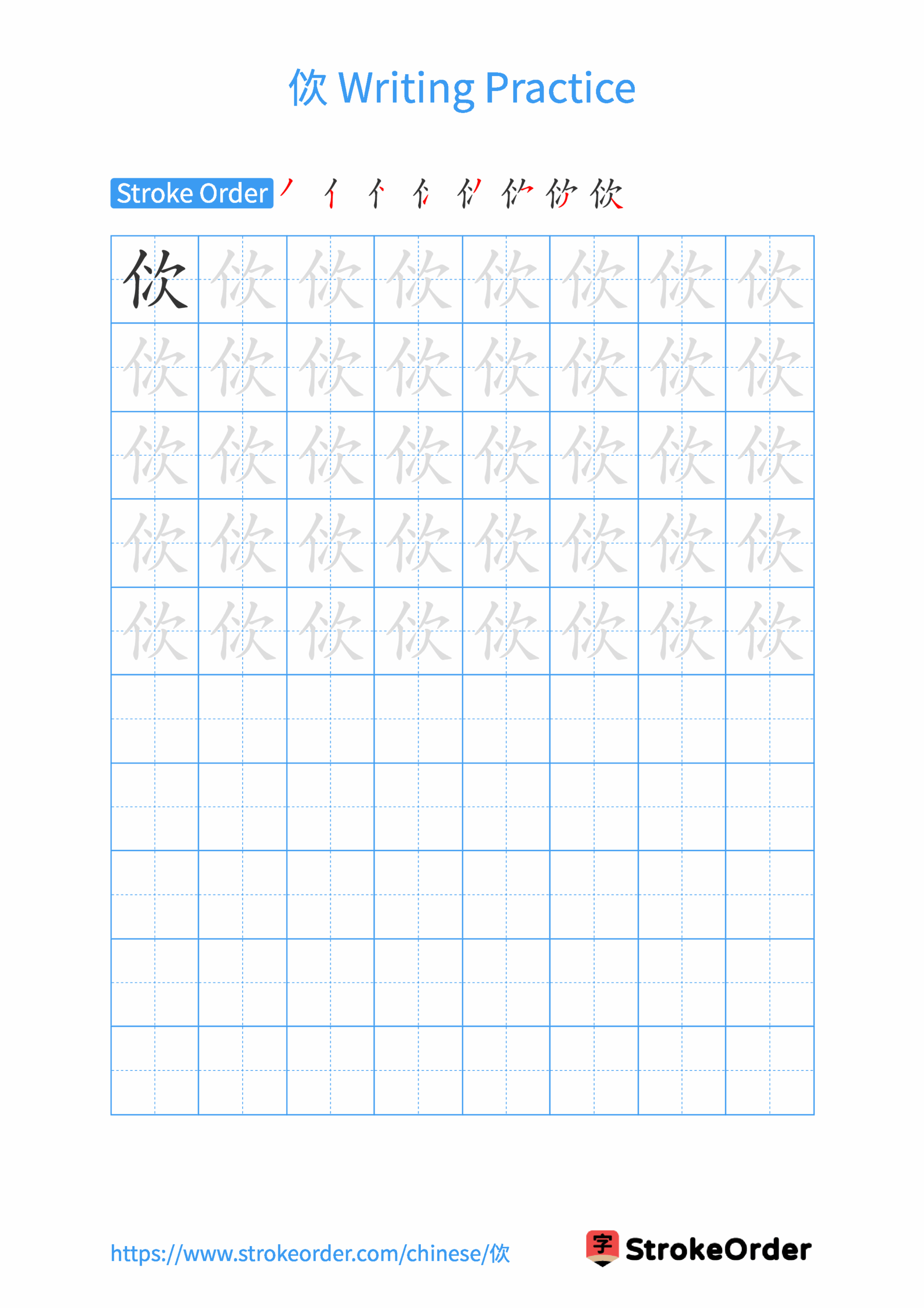  stroke Order