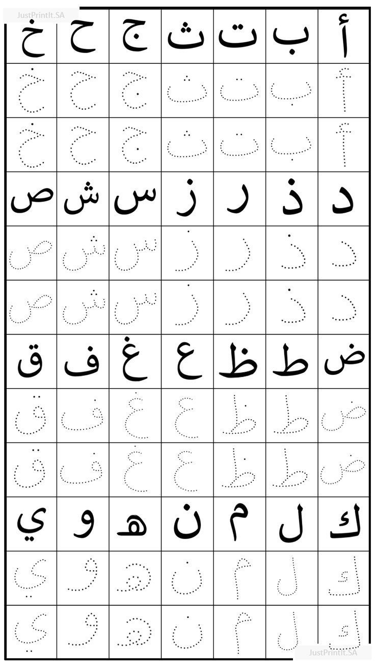 Printable Arabic Alphabet Printable World Holiday E26