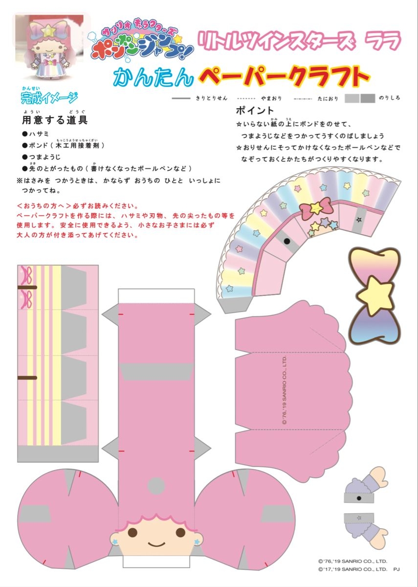 Printable Sanrio Paper Crafts